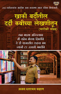 Khaki Varditil Dardi Kavichya Lekhanitun