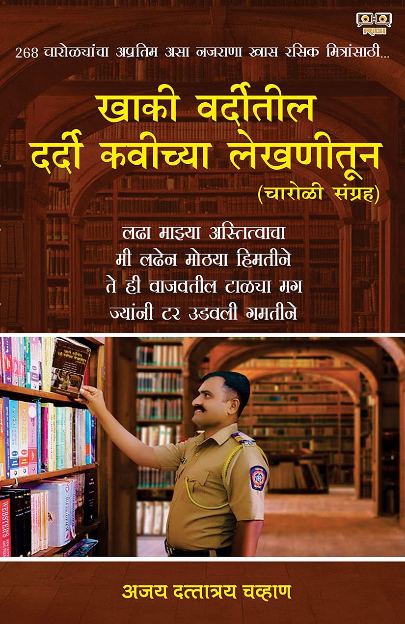 Khaki Varditil Dardi Kavichya Lekhanitun