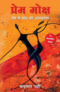 Prem Moksh (Hindi Edition)
