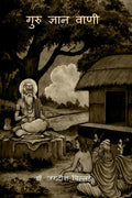 GURU GYAN VANI /   