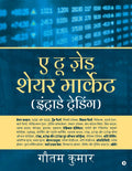 A To Z Share Market (Intraday Trading)  Hindi Edition /      ( )