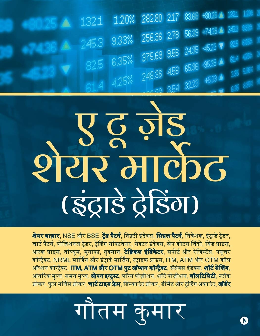 A To Z Share Market (Intraday Trading)  Hindi Edition /      ( )