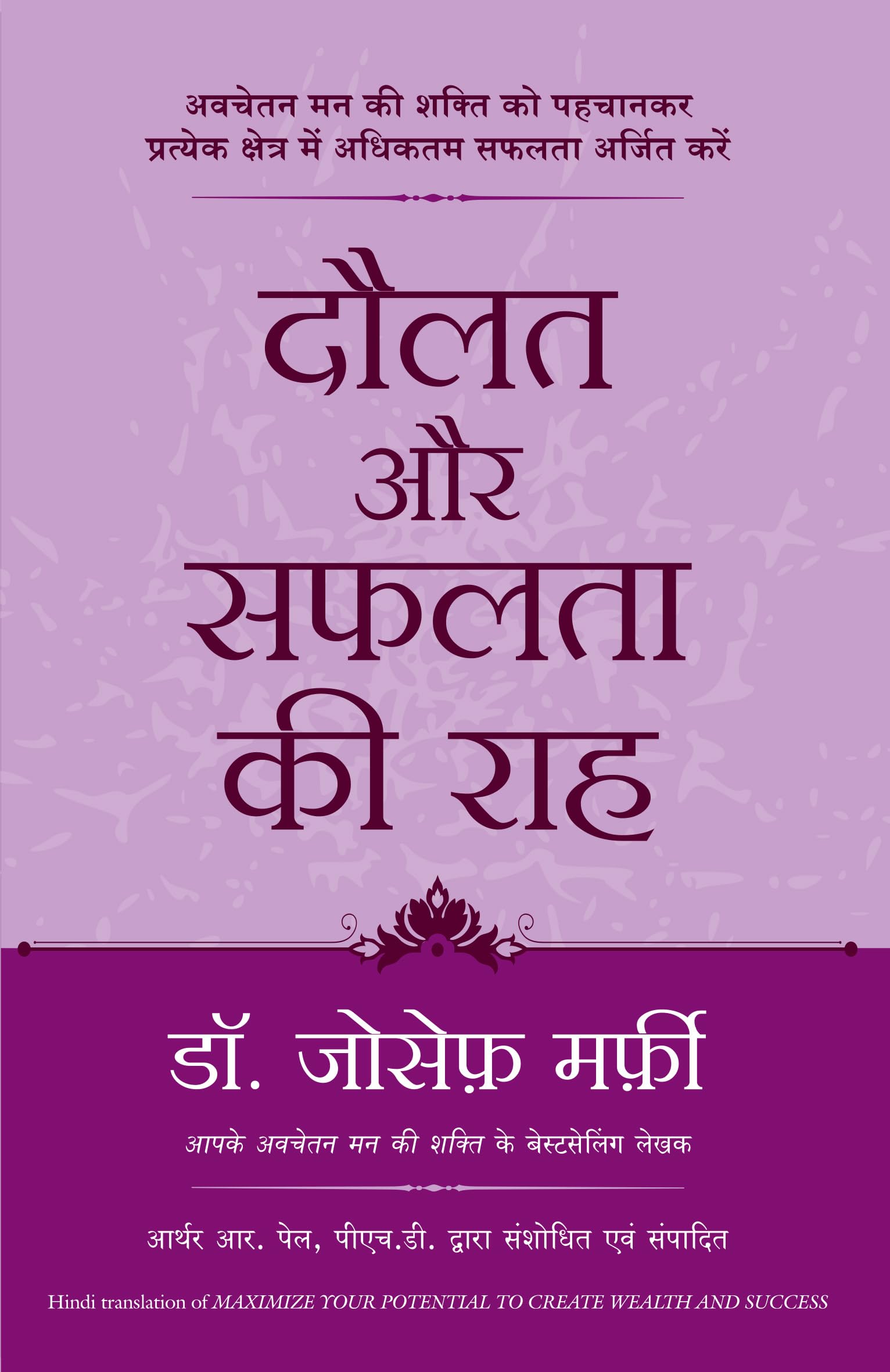 Daulat Aur Safalta ki Raah (Hindi Edition of Maximize your Potential Through the Power of Your SC Mi [Paperback] [May 10, 2016] 