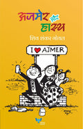 Ajmer Aur Hasya (Hindi)