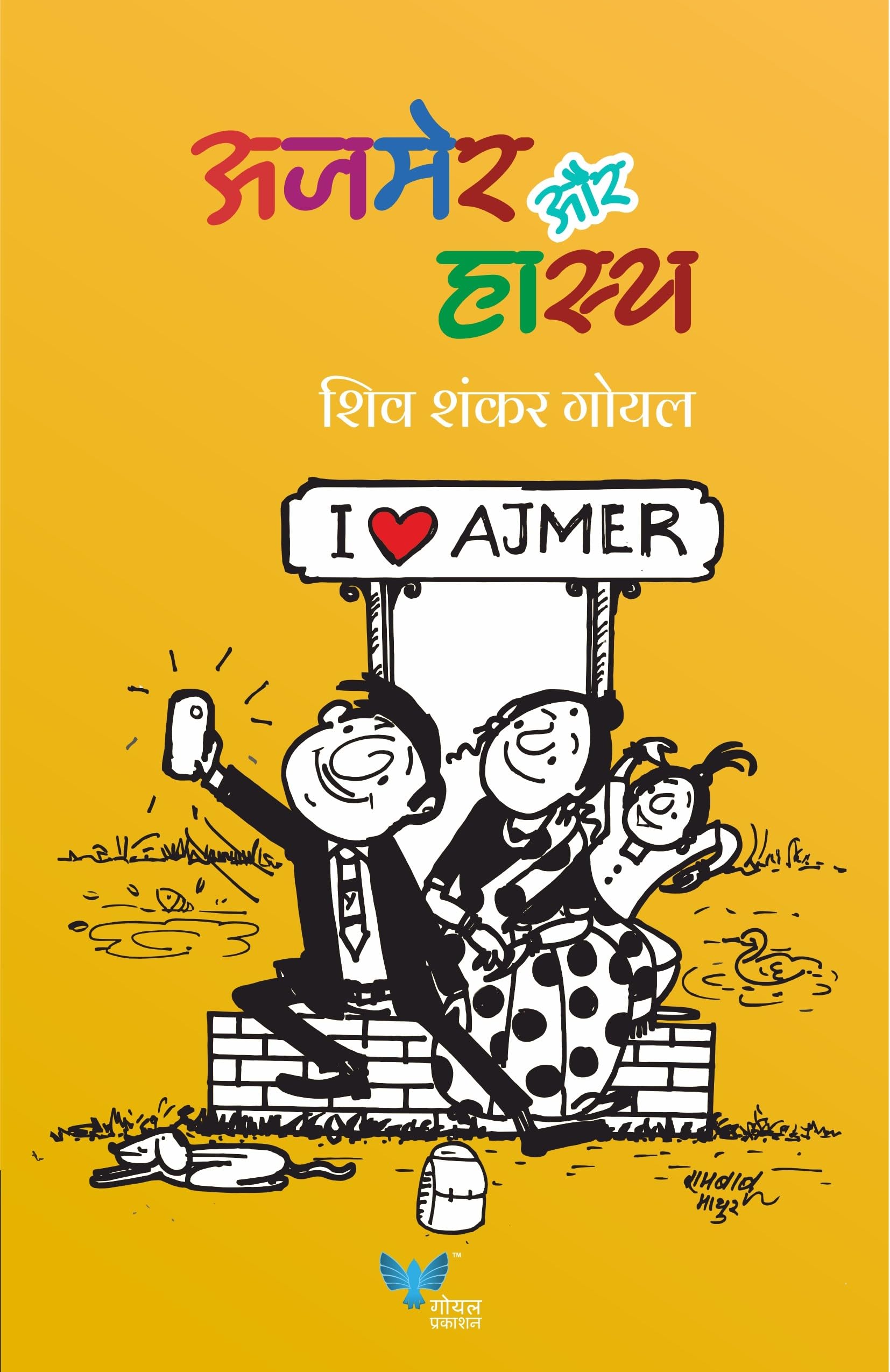 Ajmer Aur Hasya (Hindi)