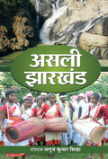 Asli Jharkhand (Hindi Edition)