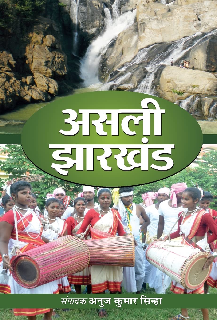 Asli Jharkhand (Hindi Edition)