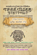Holy Bible  Tamil Bible 1714 /      1714
