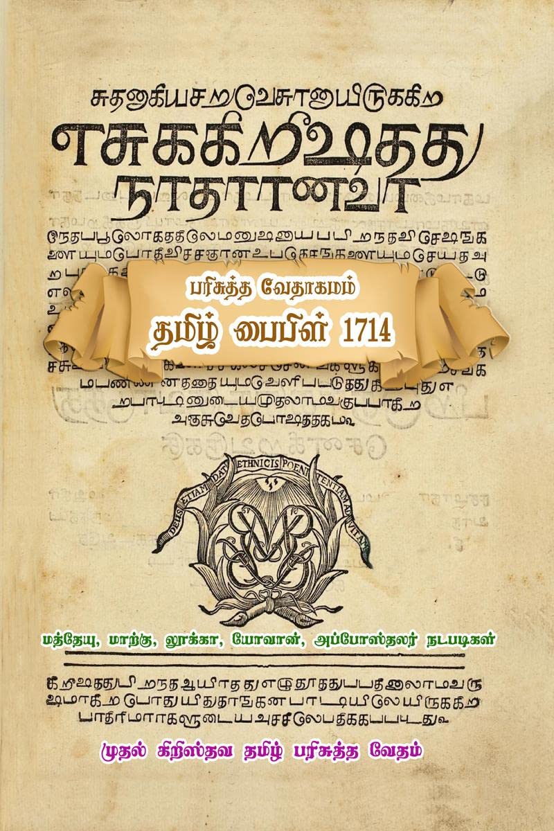 Holy Bible  Tamil Bible 1714 /      1714