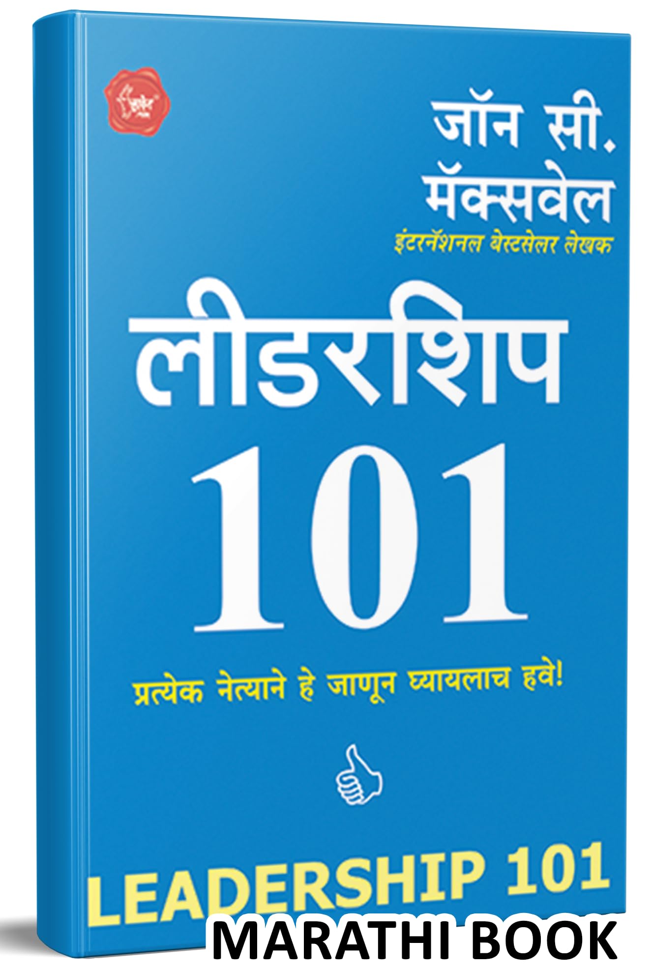 Leadership 101 Book in Marathi   Books     Anuvadit Translated International Motivational Inspirational Self Help Personality De