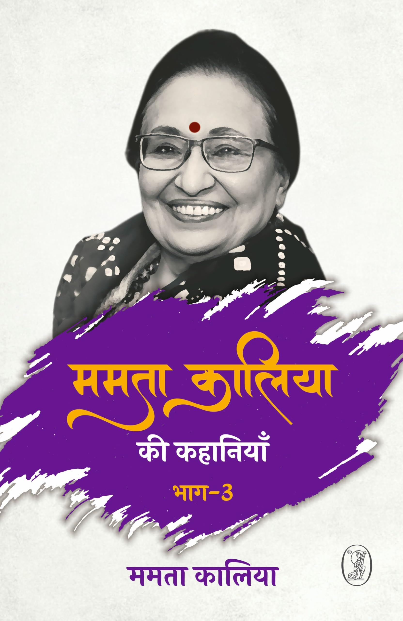 Mamta Kaliya Ki Kahaniyan (Set of 3 Books): 3rd