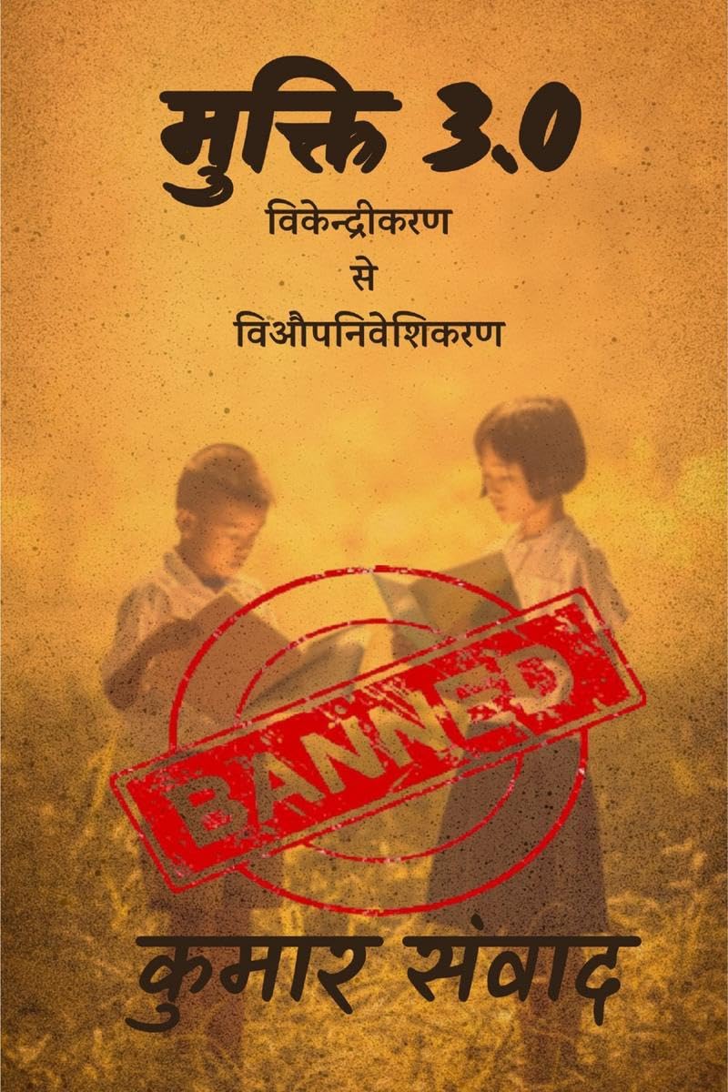 MUKTI 3.0 /  3.0 :   