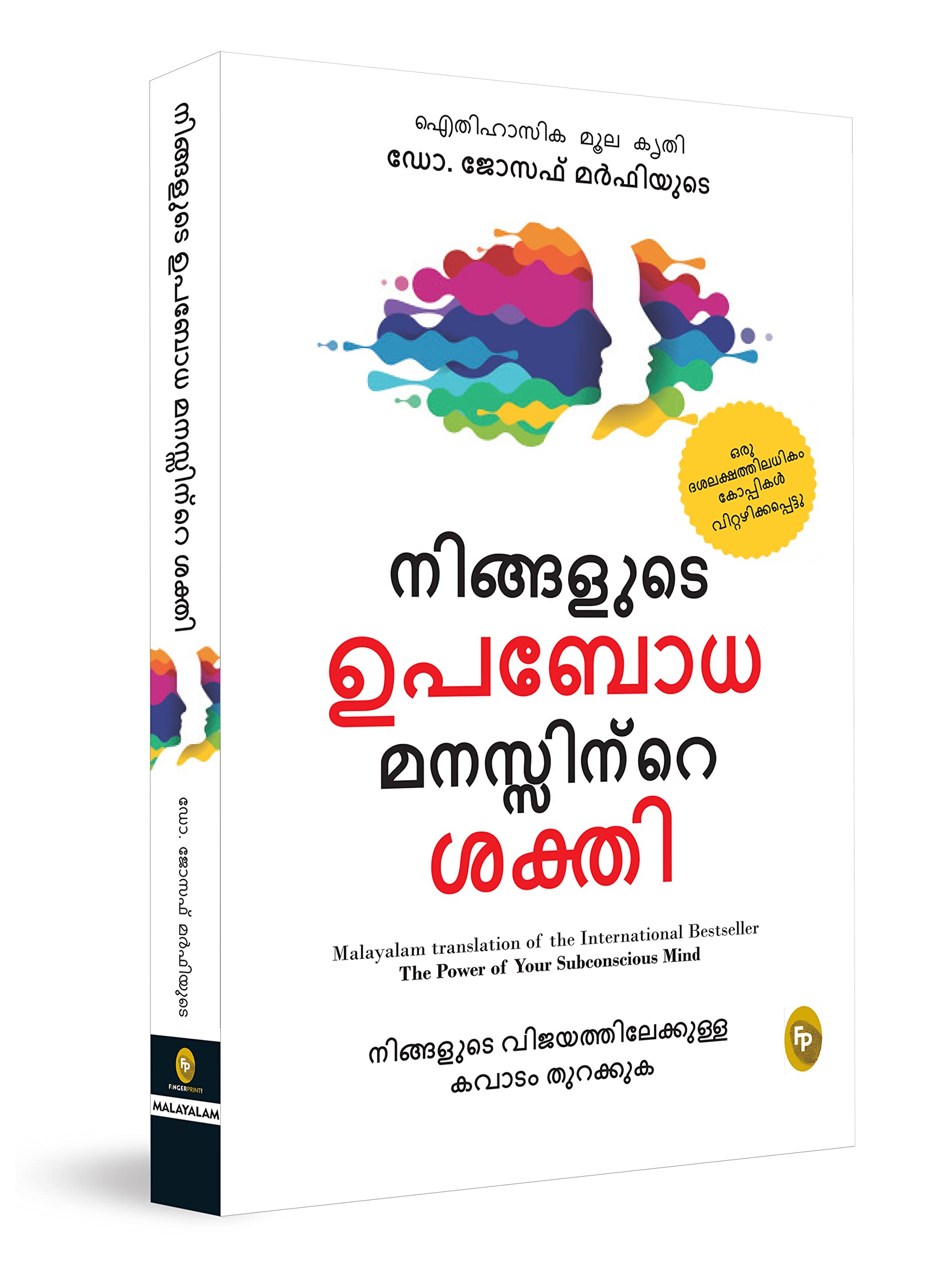 The Power of Your Subconscious Mind (Malayalam Edition)