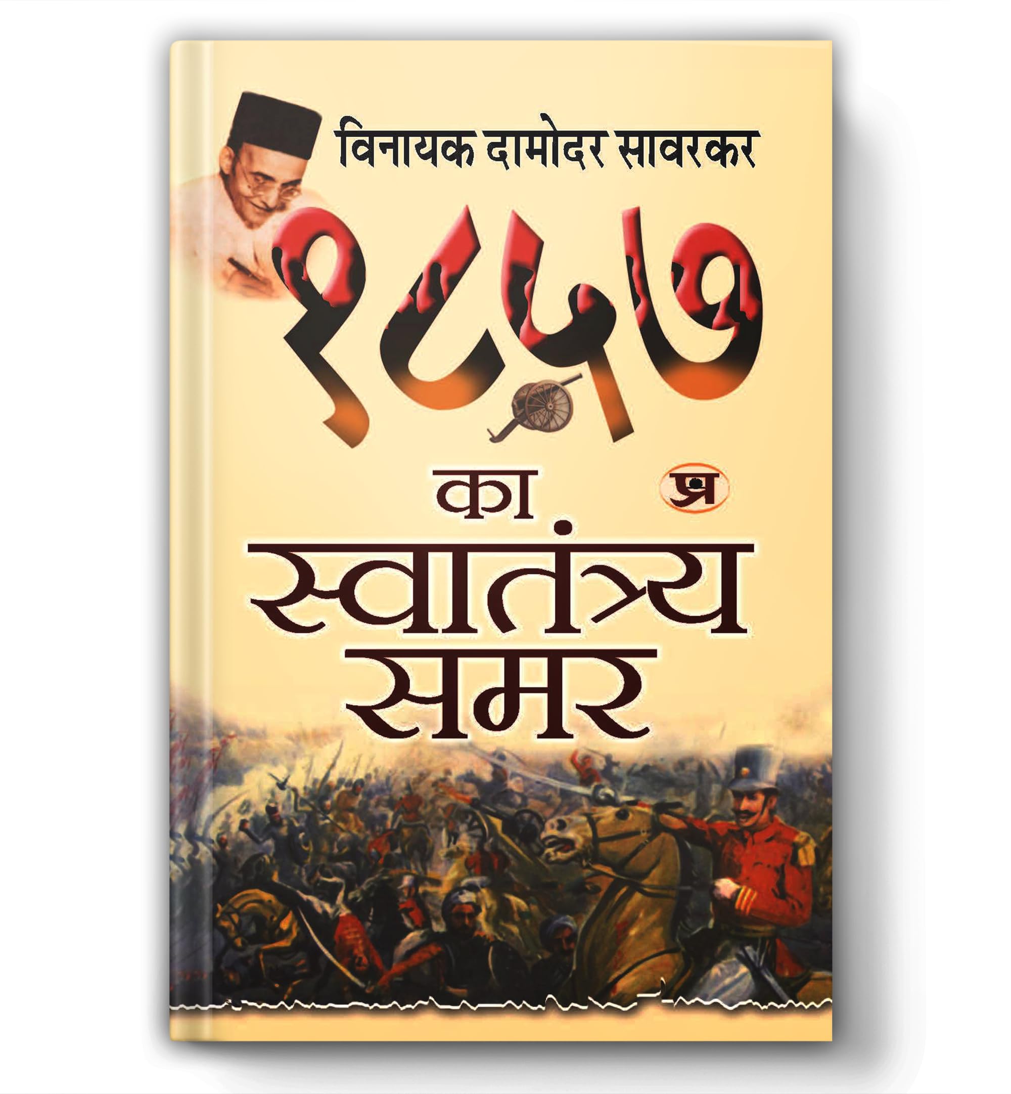 1857 KA SWATANTRAYA SAMAR : The Real Story Of The Great Uprising (Hindi Edition)