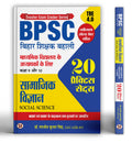 BPSC TRE 4.0 Bihar Shikshak Bahali Class 9 to 10 Samajik Vigyan (Social Science) | 20 Practice Sets with Latest Solved Papers | 