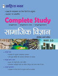 Sahitya Bhawan textbook for class 10 Social Science in hindi as per reduced syllabus and changed paper pattern for CBSE 2021 boa