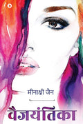 Vaijayantika / 