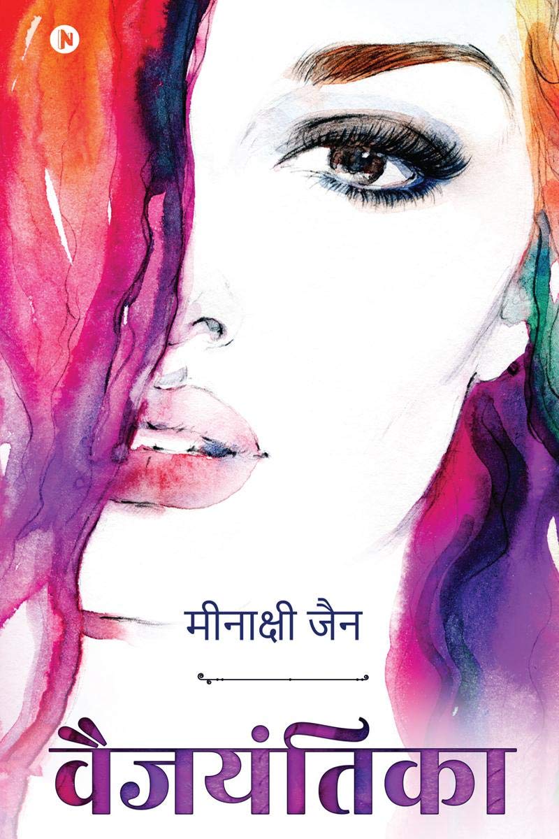 Vaijayantika / 