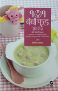 101 Baby Food Recipes [Paperback] Kanchan Bapat [Jan 01, 2018]