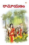 Ramayan in Telugu (???????) (Telugu Edition)