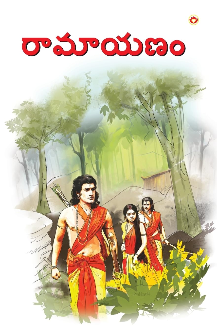 Ramayan in Telugu (???????) (Telugu Edition)