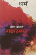 Dharm Mahasamar  4