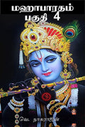 Mahabaratha, Part 4 / ,  4