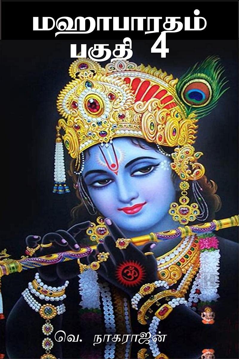 Mahabaratha, Part 4 / ,  4