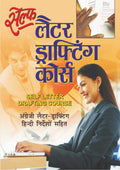     Self Letter Drafting Course (Hindi Edition) | Career Books