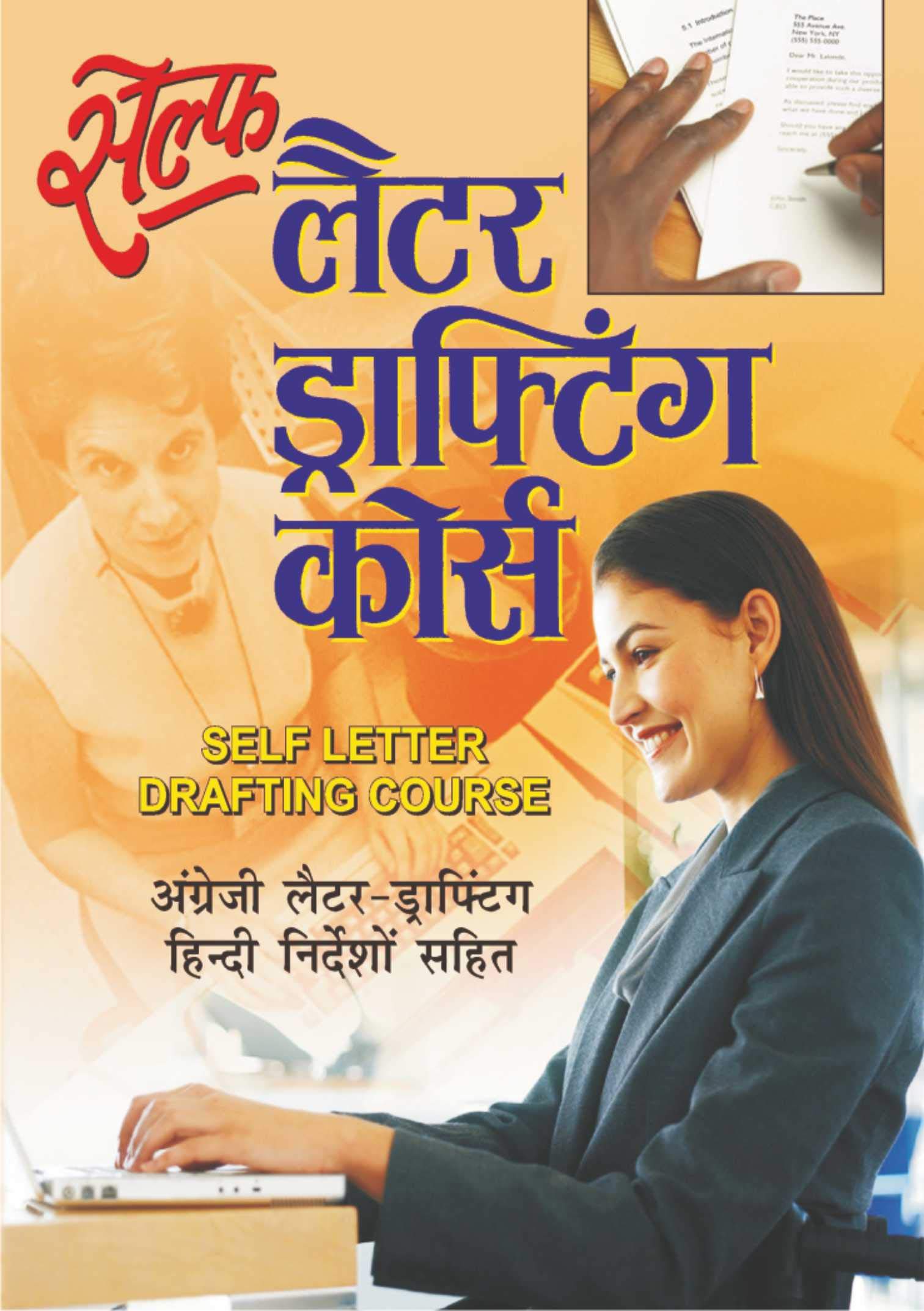     Self Letter Drafting Course (Hindi Edition) | Career Books