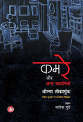Kamre Aur Anya Kahaniyan (Hindi Edition)