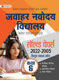 Jawahar Navodaya Vidyalaya Class6 Solved Papers (JNV Solved Papers Class 6 20222005 in Hindi)