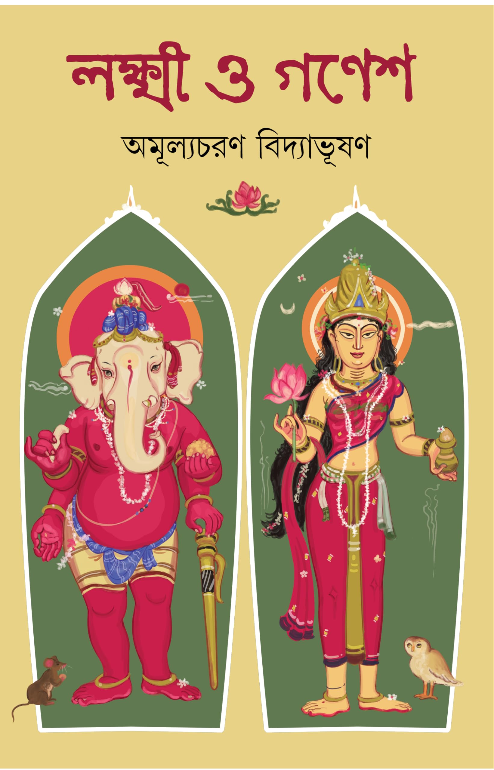 Lakshmi O Ganesh | Rare Bengali Spiritual Book | Bangla Book on Maa Laxmi & Siddhidata Ganesh by Amulyacharan Bidyabhusan