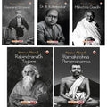 Social Reformers of India (Set of 5 Books)  Rabindranath Tagore, Dayananda Saraswati, Ramakrishna Paramahamsa, B.R Ambedkar, Ma