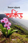Orchid /  : A Collection of Bengali Stories