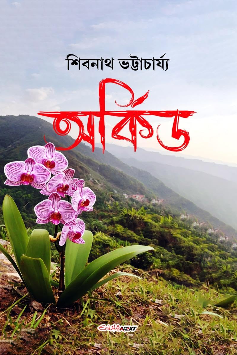 Orchid /  : A Collection of Bengali Stories