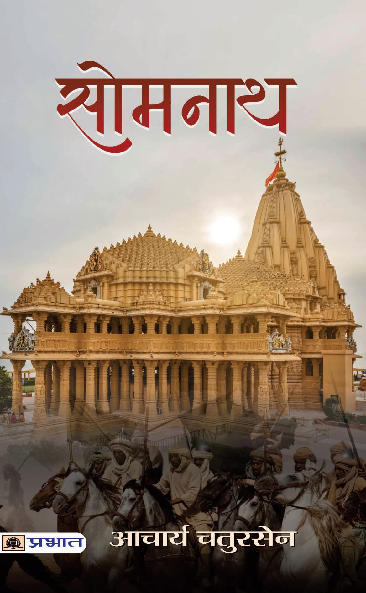 Somnath Book in Hindi by Acharya Chatursen Shastri | (SomNath) An Epic Tale of Devotion, Historical Events and Cultural Heritag