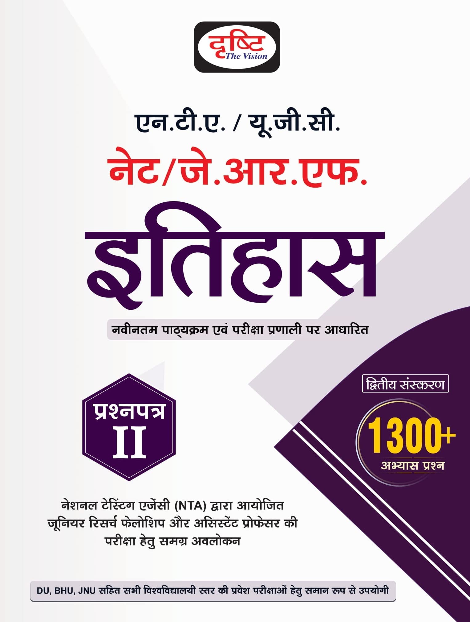 Ugc/Nta Net/Jrf Itihas (PrasahnpatraIi)