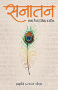 Sanatan Ek Vaigyaanik Darshan