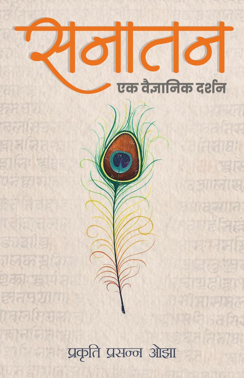 Sanatan Ek Vaigyaanik Darshan