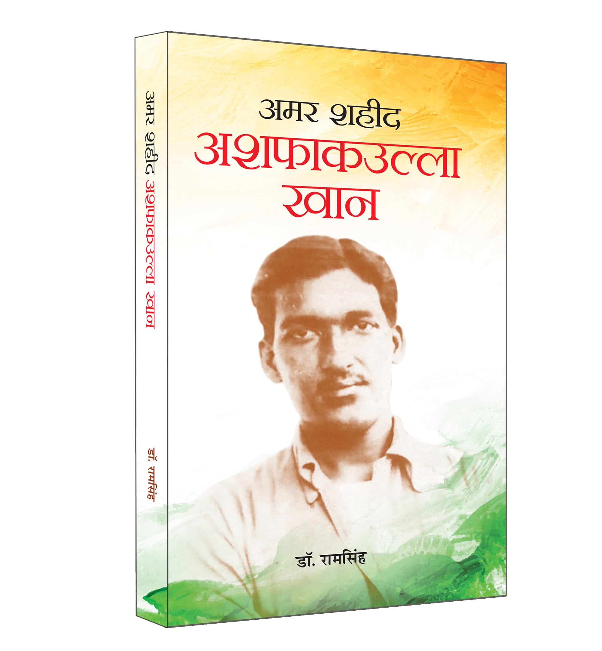 Amar Shaheed Ashfaqullah Khan ??? ???? ?????????? ??? Book in Hindi (Hindi Edition)