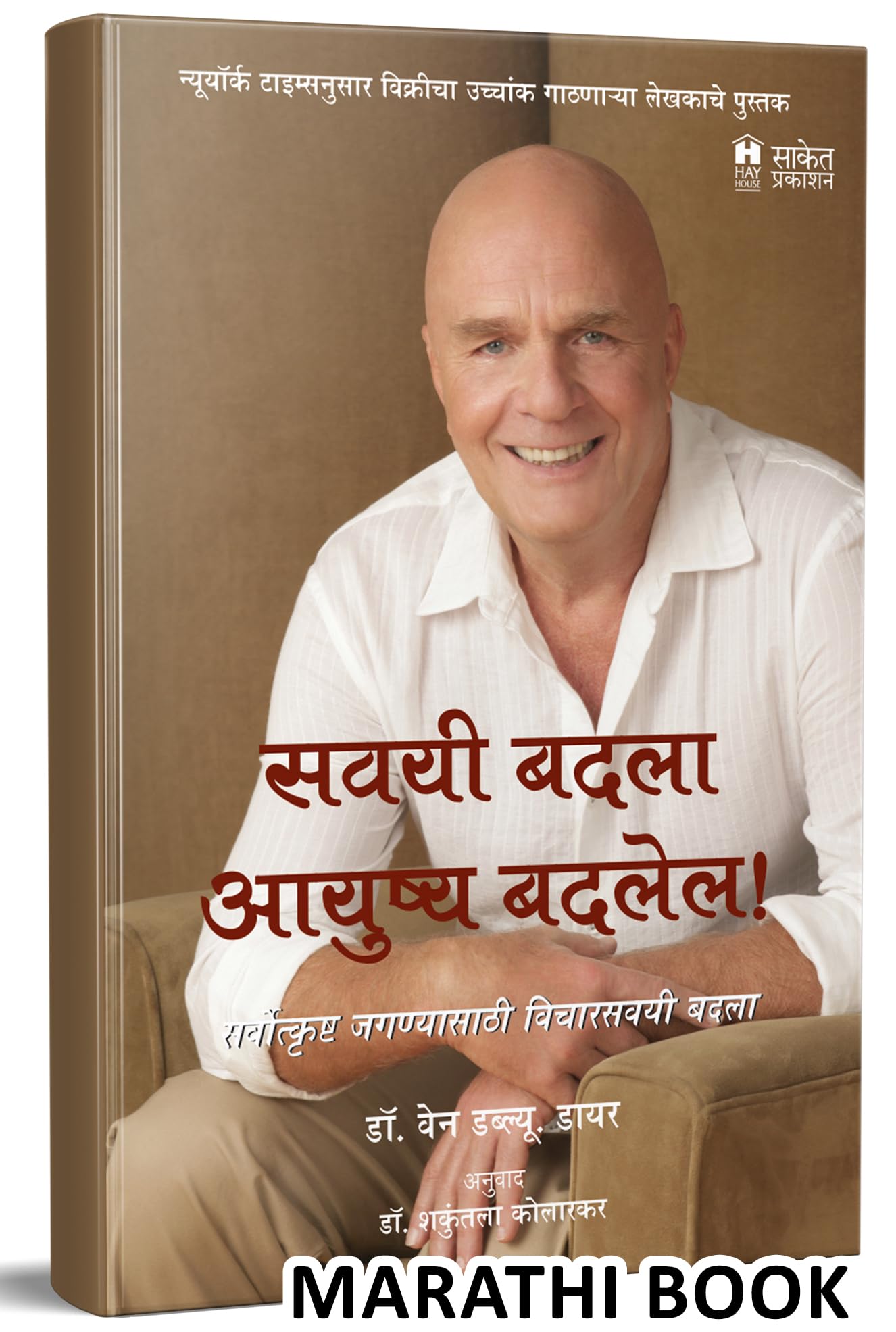 Savayi Badala Aayushya Badalel: Stop The Excuses: How To Change Lifelong Thoughts  Inspirational Motivational Success Book in M