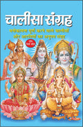Pack Of 100   ( ) |Pack Of 100 Chalisa Sangrah For Distribution (Hindi Edition) | Dharmik Pustake