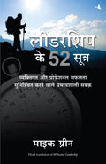 Leadership Ke 52 Sutra: Vyaktigat Aur Professional Safalta Sunishchit Karne Wale Prabhavshali Sabak (Hindi Edition)