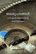 jalabhoopatangal / 