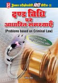 Vidhi Series11 Dand Vidhi Par Aadharit Samasyaien  Hindi