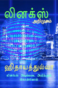 linux arimukam