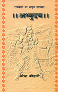 Abhyuday I , II ( 2 Vol Set )