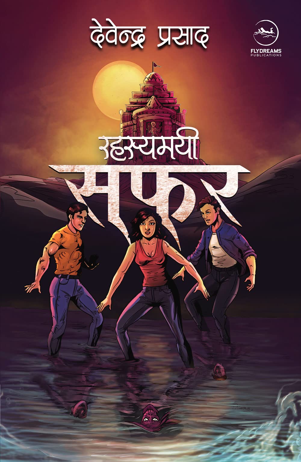 Rahasyamayi Safar |  
