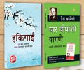 Best Motivational Books in Marathi  Ikigai + How to Win Friends & Influence People